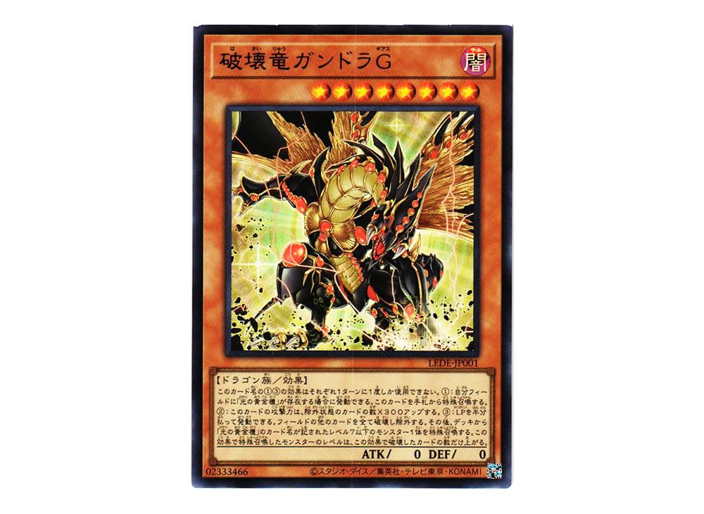 Amazon.co.jp: 遊戯王カード 破壊竜ガンドラG(ウルトラレア) LEDE