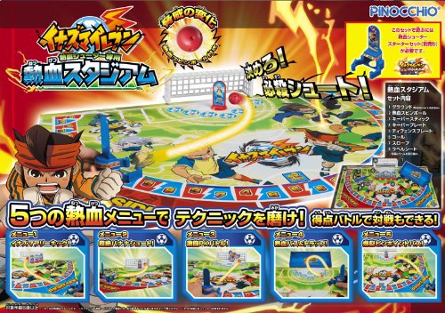 Amazon.co.jp: イナズマイレブン 熱血シューター専用 熱血スタジアム