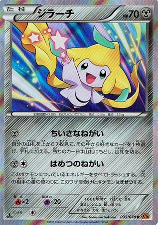 Amazon.co.jp: ポケモン 【シングルカード】ジラーチ XY6 エメラルド