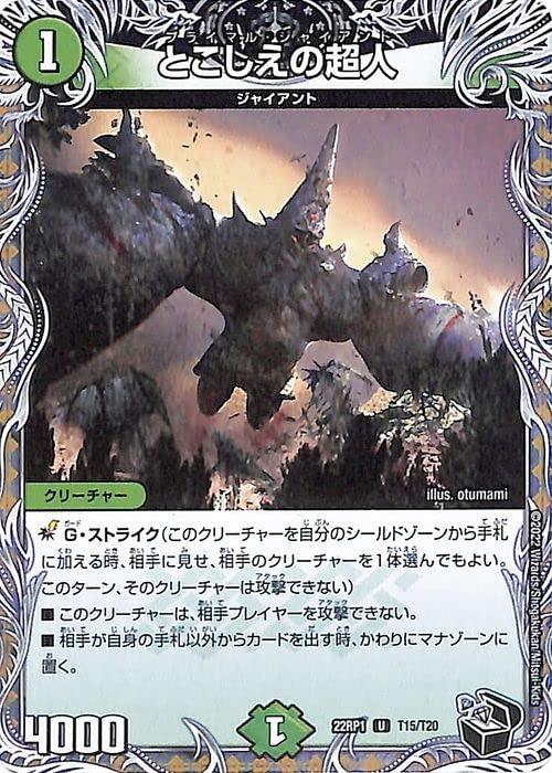 Amazon | デュエルマスターズ とこしえの超人(20th黒トレジャー) 伝説