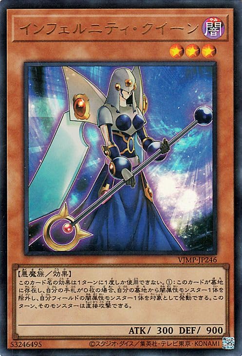 Amazon.co.jp: 遊戯王カード インフェルニティ・クイーン(ウルトラレア