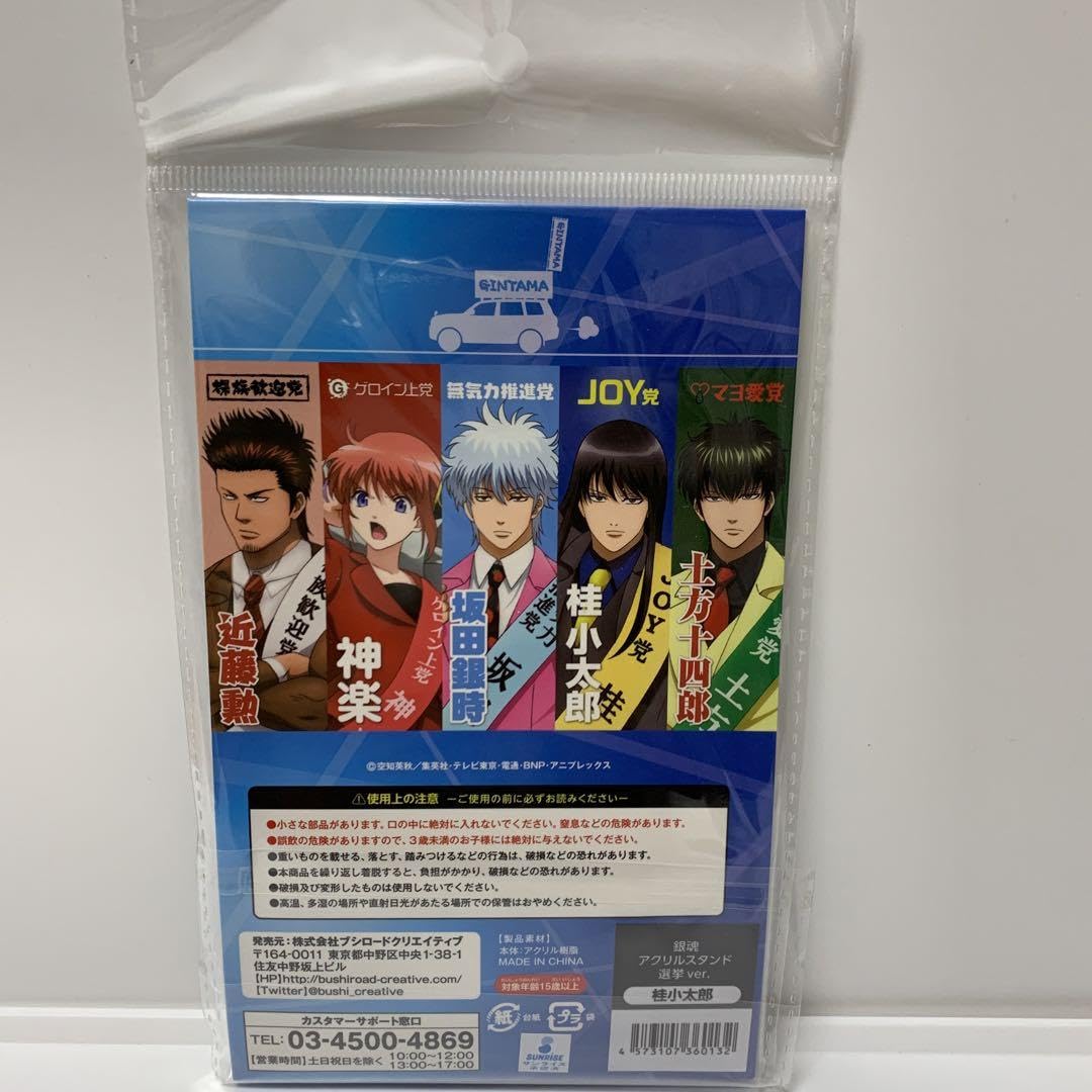 Amazon.co.jp: 【希少】 銀魂 桂小太郎 アクリルスタンド 選挙風 ver