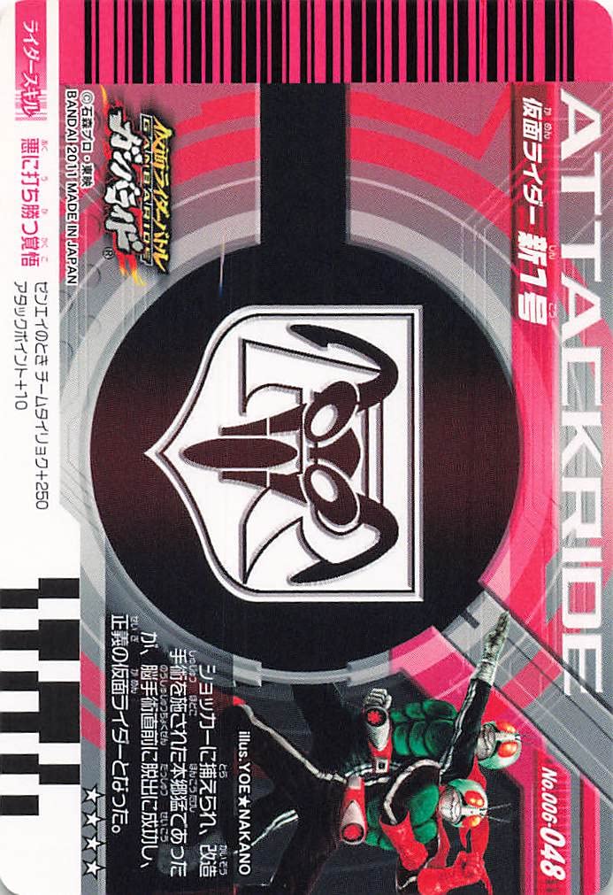 Amazon.co.jp: 仮面ライダーバトル ガンバライド 仮面ライダー新1号