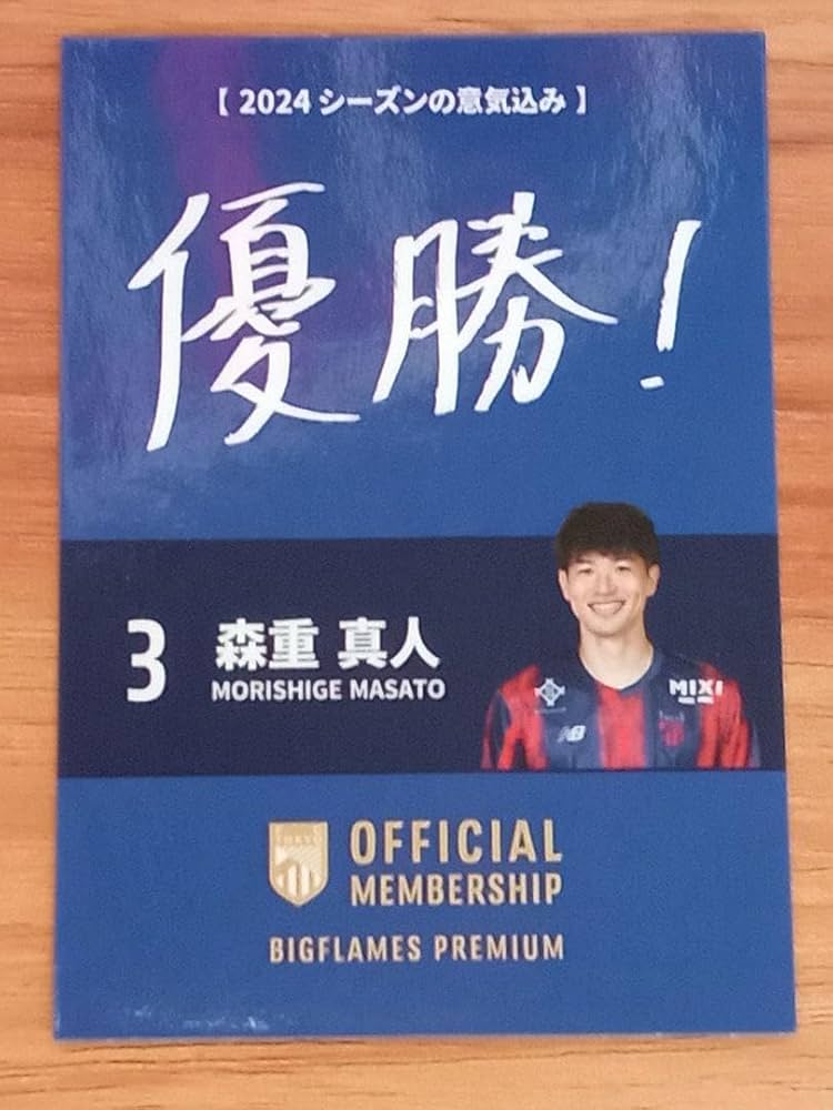 2014 Jリーグ FC東京 森重真人 直筆サイン入りジャージーカード