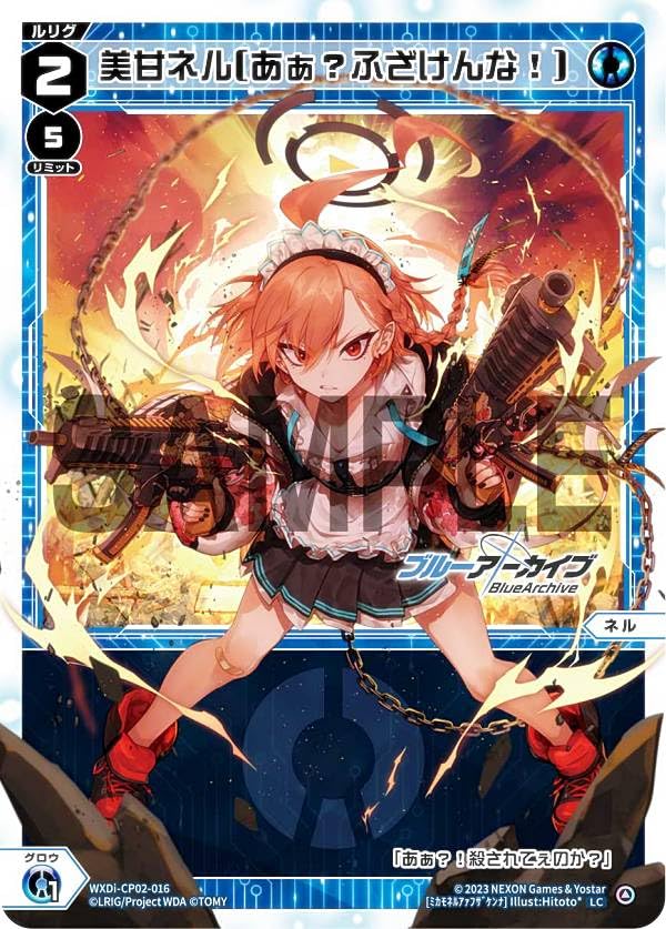 Amazon.co.jp: ウィクロス WXDi-CP02-016 美甘ネル［あぁ？ふざけんな