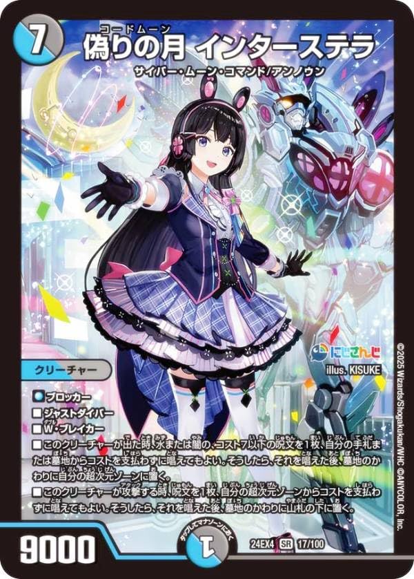 Amazon.co.jp: デュエマ DM24EX4 17/100 偽りの月 インターステラ (SR