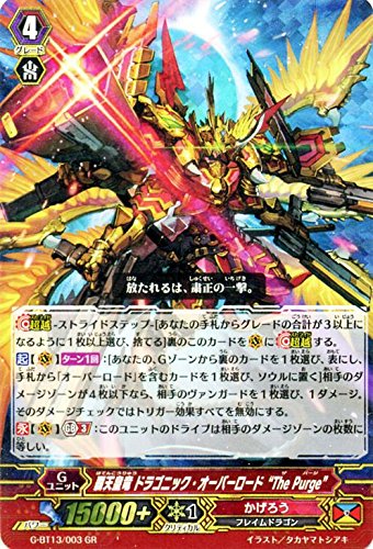 Amazon.co.jp: 覇天皇竜 ドラゴニック・オーバーロード “The Purge” GR