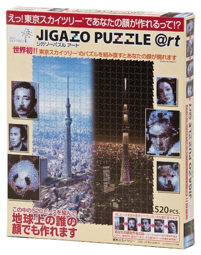 Amazon.co.jp: 520ピース ジグソーパズル ジガゾーパズル@rt 東京