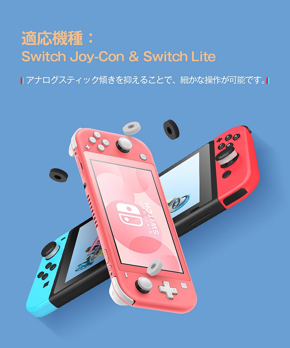 Amazon.co.jp: Switch スティック 保護リング ドリフト現象を防止