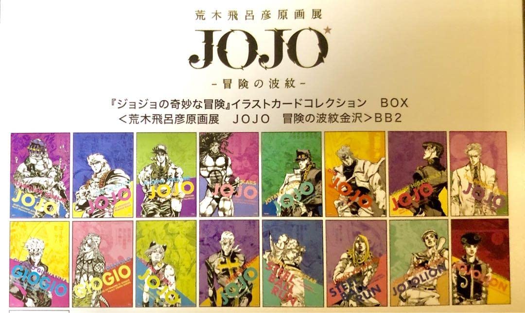 Amazon.co.jp: ジョジョの奇妙な冒険 イ カードコレクション BOX 荒木