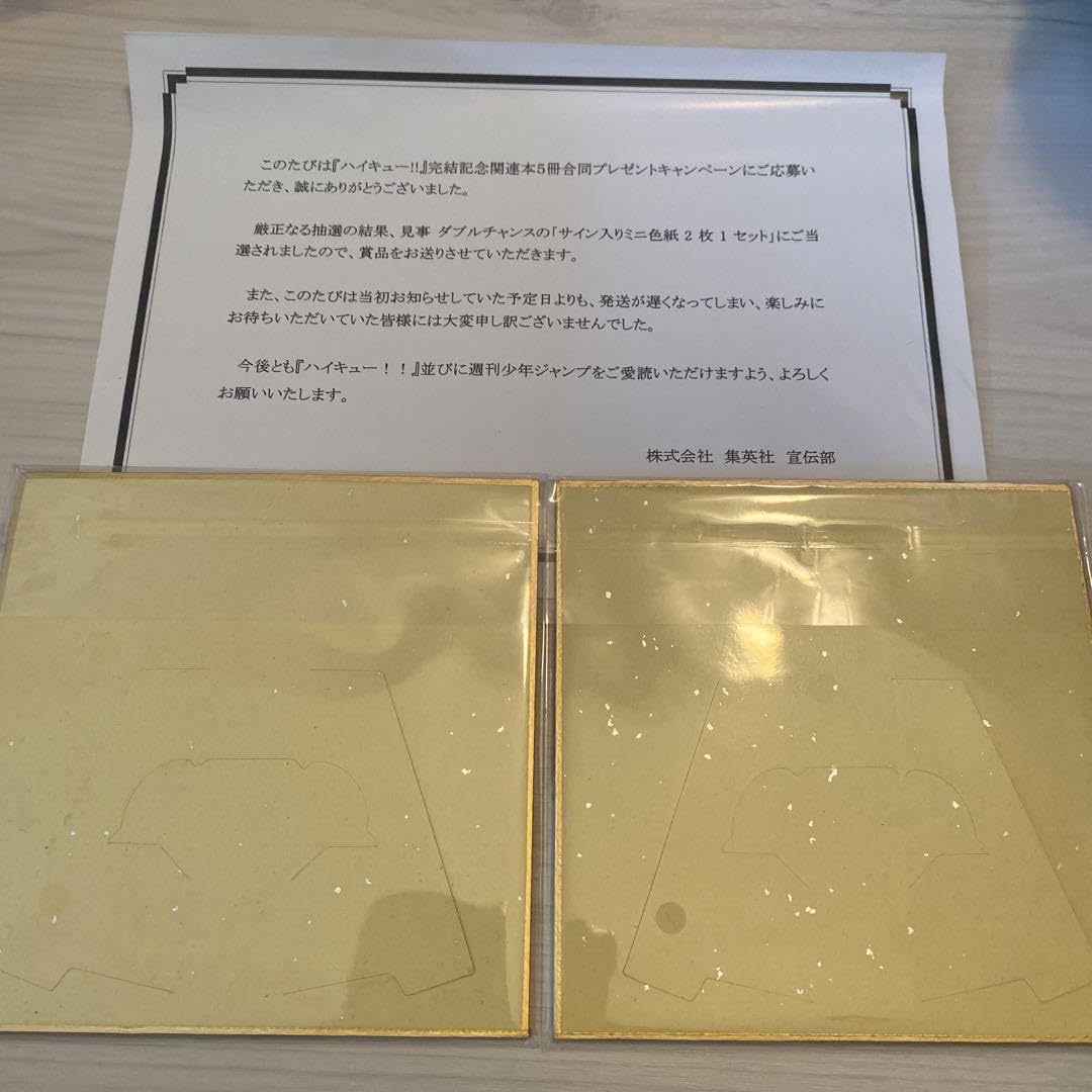 Amazon.co.jp: ハイキュー サイン入り ミニ色紙 セット : 文房具