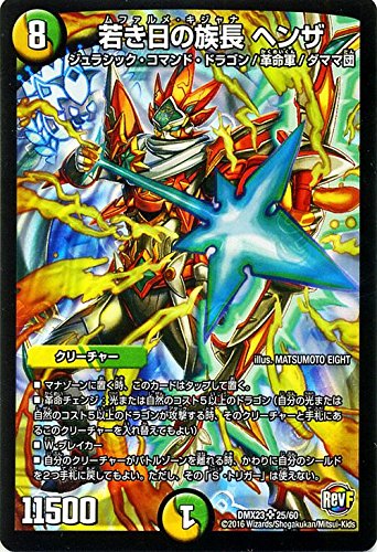Amazon.co.jp: デュエルマスターズ 若き日の族長 ヘンザ（スーパーレア