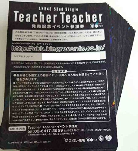 Amazon.co.jp: AKB48 Teacher Teacher 全国握手会参加券 握手券 30枚