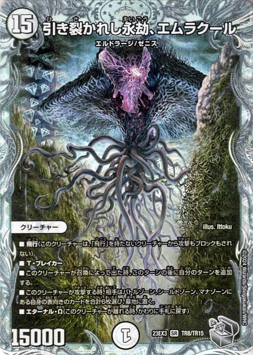 Amazon.co.jp: デュエルマスターズ 引き裂かれし永劫、エムラクール
