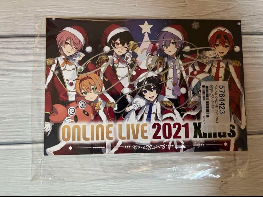 S*a様 テレ iconik H賞 サイン ポストカード 10月29日(水)に