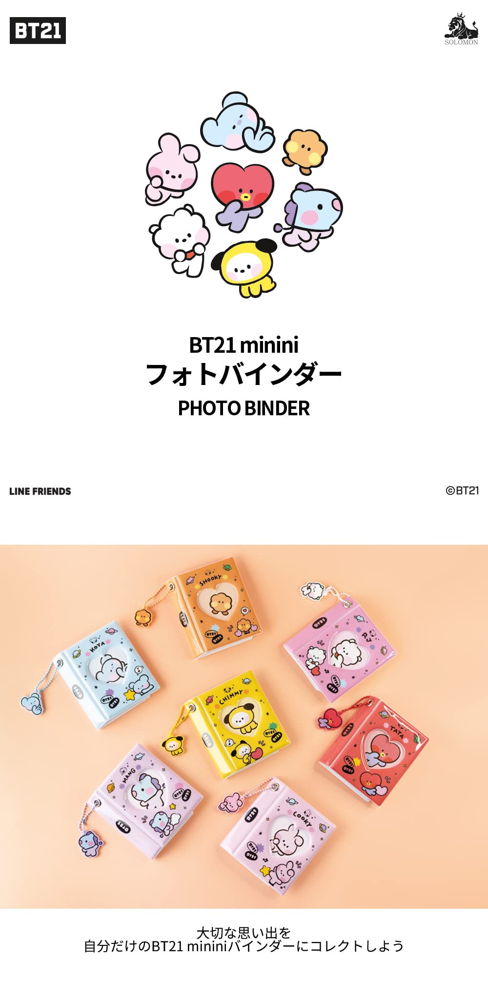 Amazon.co.jp: ソロモン商事 BT21 minini フォトバインダー(32ポケット