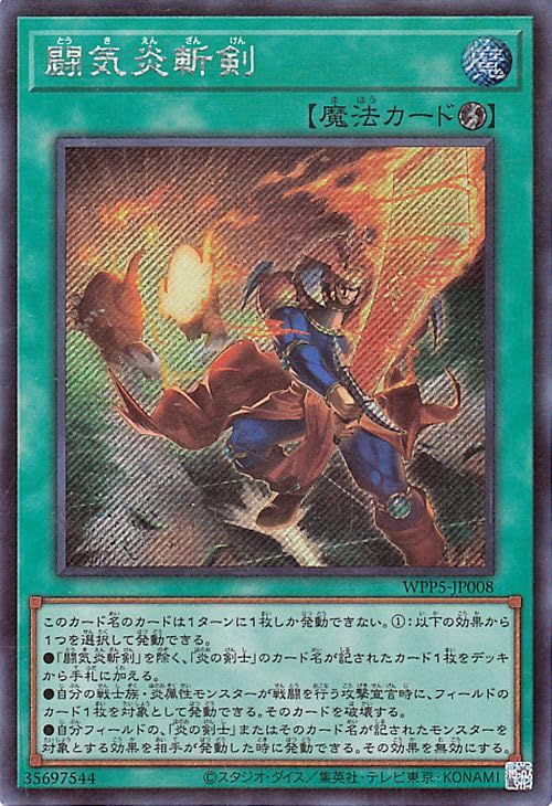 Amazon.co.jp: 遊戯王カード 闘気炎斬剣(シークレットレア) WORLD