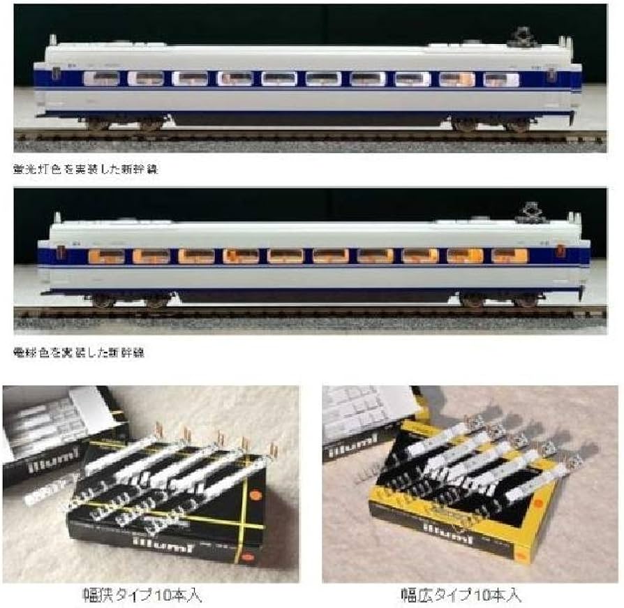 Amazon | □【F MODELS】パーツ 室内灯illumi (橙・狭) 10本入 TOMIX