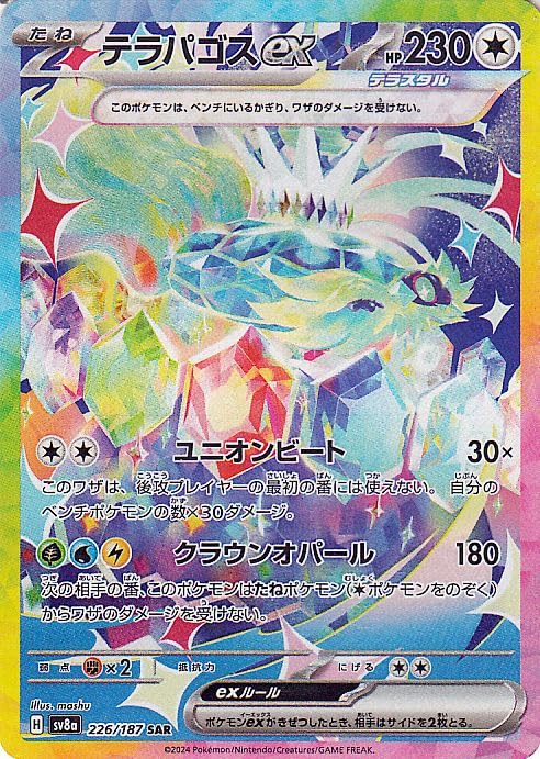 Amazon.co.jp: ポケモンカードゲームSV sv8a ハイクラスパック テラス