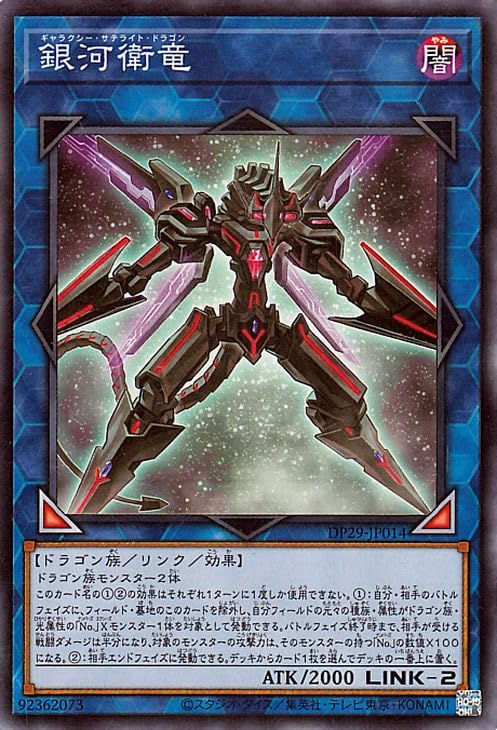 Amazon.co.jp: 遊戯王カード 銀河衛竜(ノーマル) 輝光のデュエリスト編