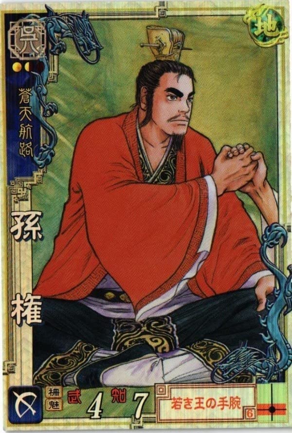 Amazon.co.jp: uo1 san-8 三国志大戦 3 カード 蒼天航路 キラ 孫権