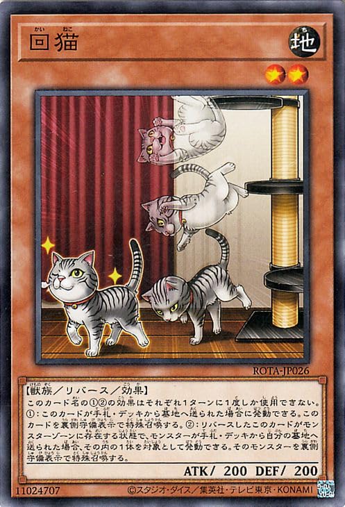 Amazon.co.jp: 遊戯王カード 回猫(ノーマル) レイジ・オブ・ジ・アビス