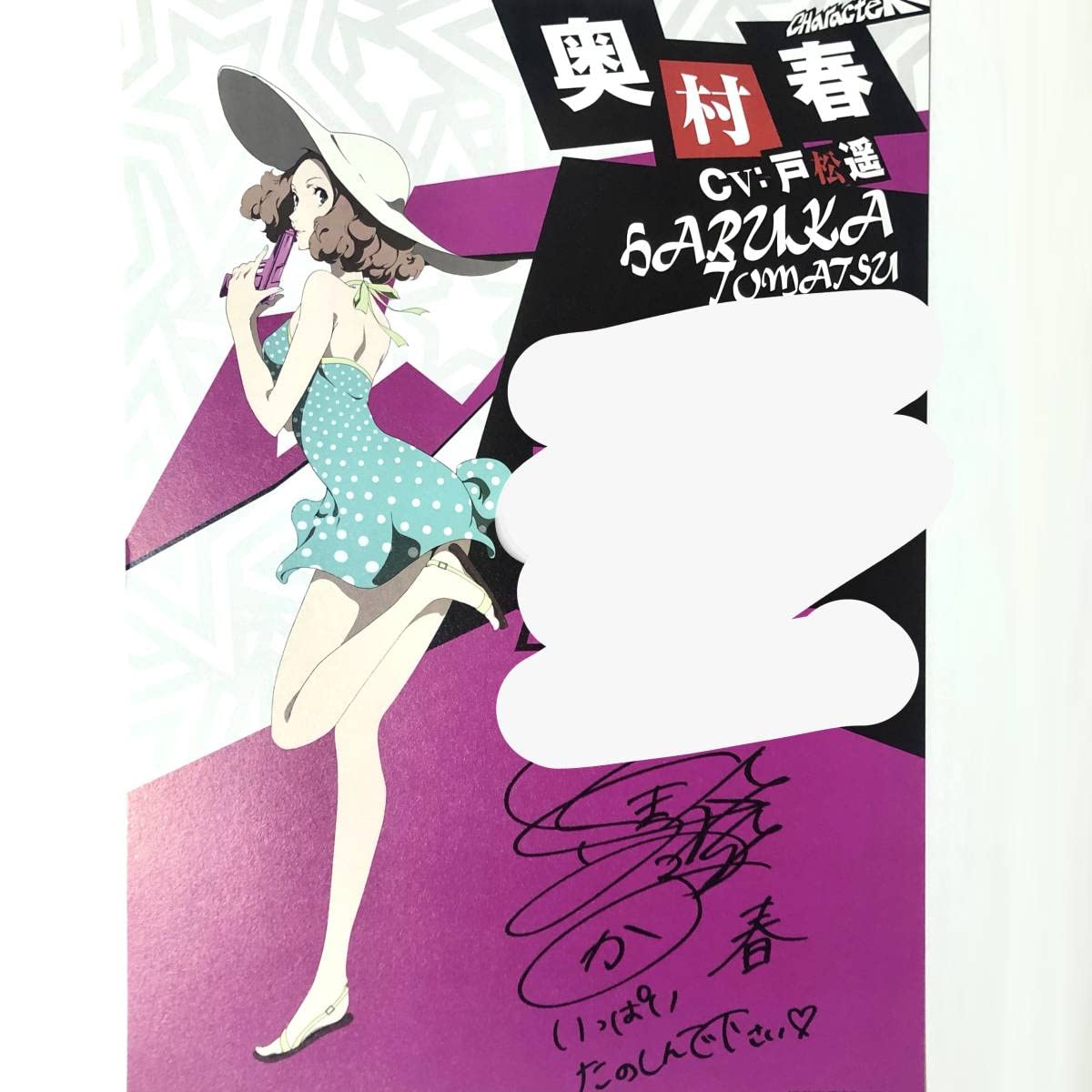 ペルソナ 春&ミラディ NOIR SP サイン 2026年最新】ペルソナ 5 サイン