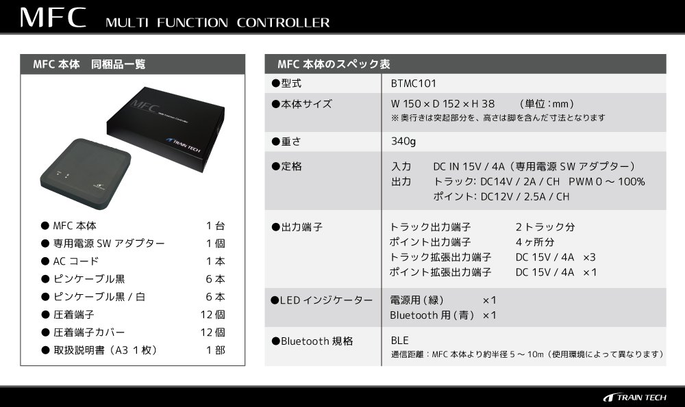 Amazon | TRAIN TECH MFC マルチ・ファンクション・コントローラー