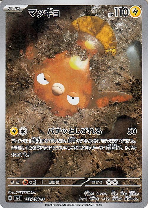 Amazon.co.jp: ポケモンカードゲームSV sv8 拡張パック 超電ブレイカー