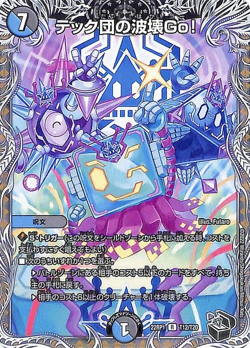 Amazon.co.jp: デュエルマスターズ テック団の波壊Go!(20th黒