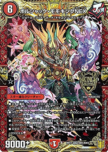 Amazon.co.jp: デュエルマスターズ ボルシャック・モモキングNEX