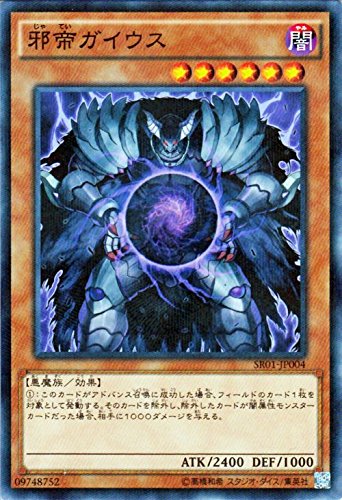 Amazon.co.jp: 遊戯王 邪帝ガイウス（ノーマルパラレルレア） 真帝王
