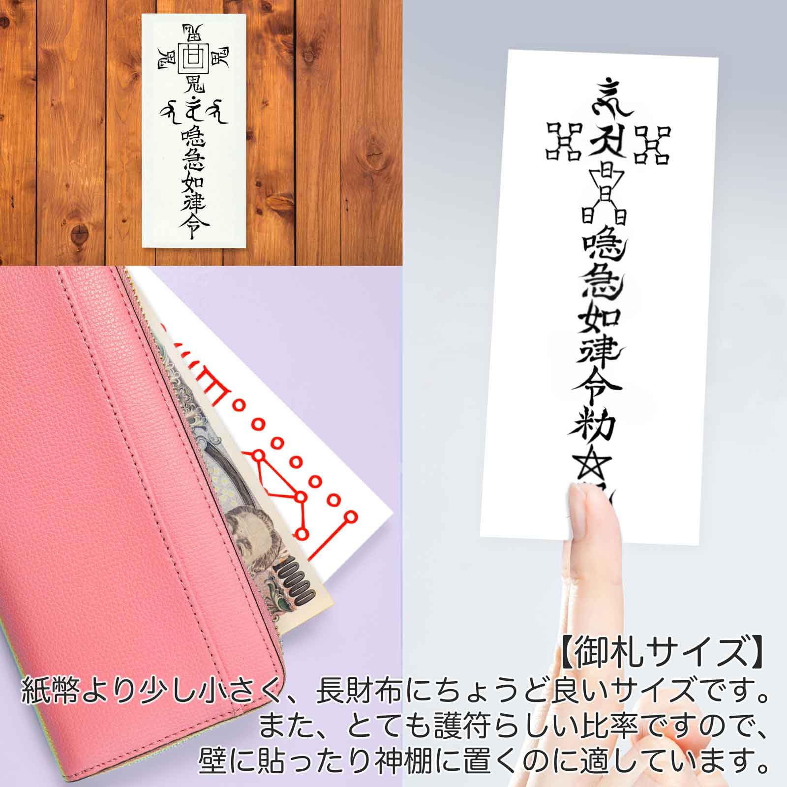 Amazon.co.jp: 【ツイてない人生を大逆転 開運招福を成す尊星護符