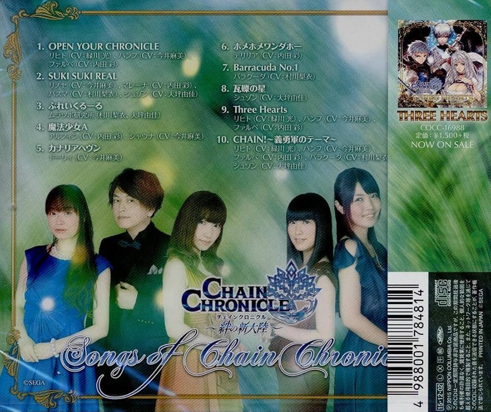 Amazon.co.jp: ソングス・オブ・チェインクロニクル: ミュージック