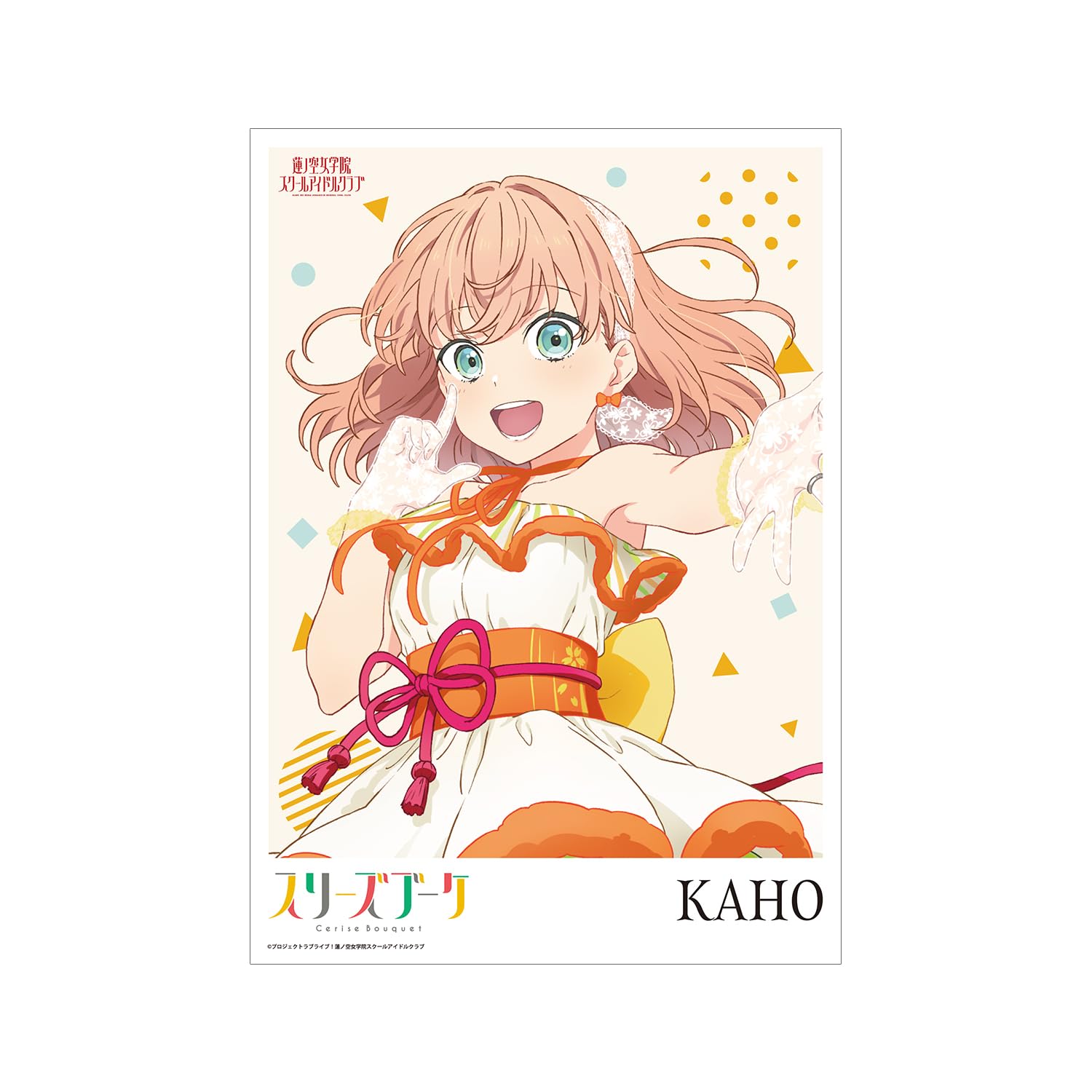 Amazon.co.jp: 蓮ノ空女学院スクールアイドルクラブ 日野下 花帆 A3