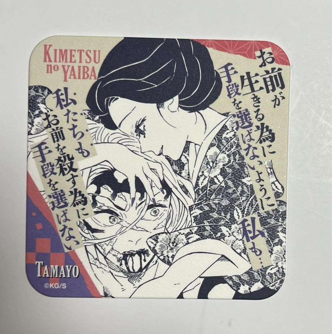 Amazon.co.jp: 鬼滅 吾峠呼世晴原画展 アートコースター 珠代 鬼舞辻