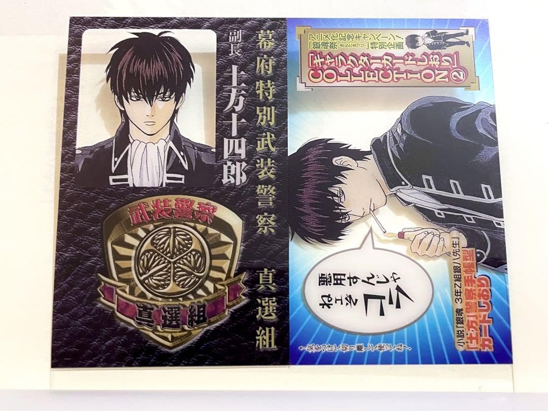 Amazon.co.jp: 銀魂 3年Z組 銀八先生 警察手帳型 クリアしおり 真選組