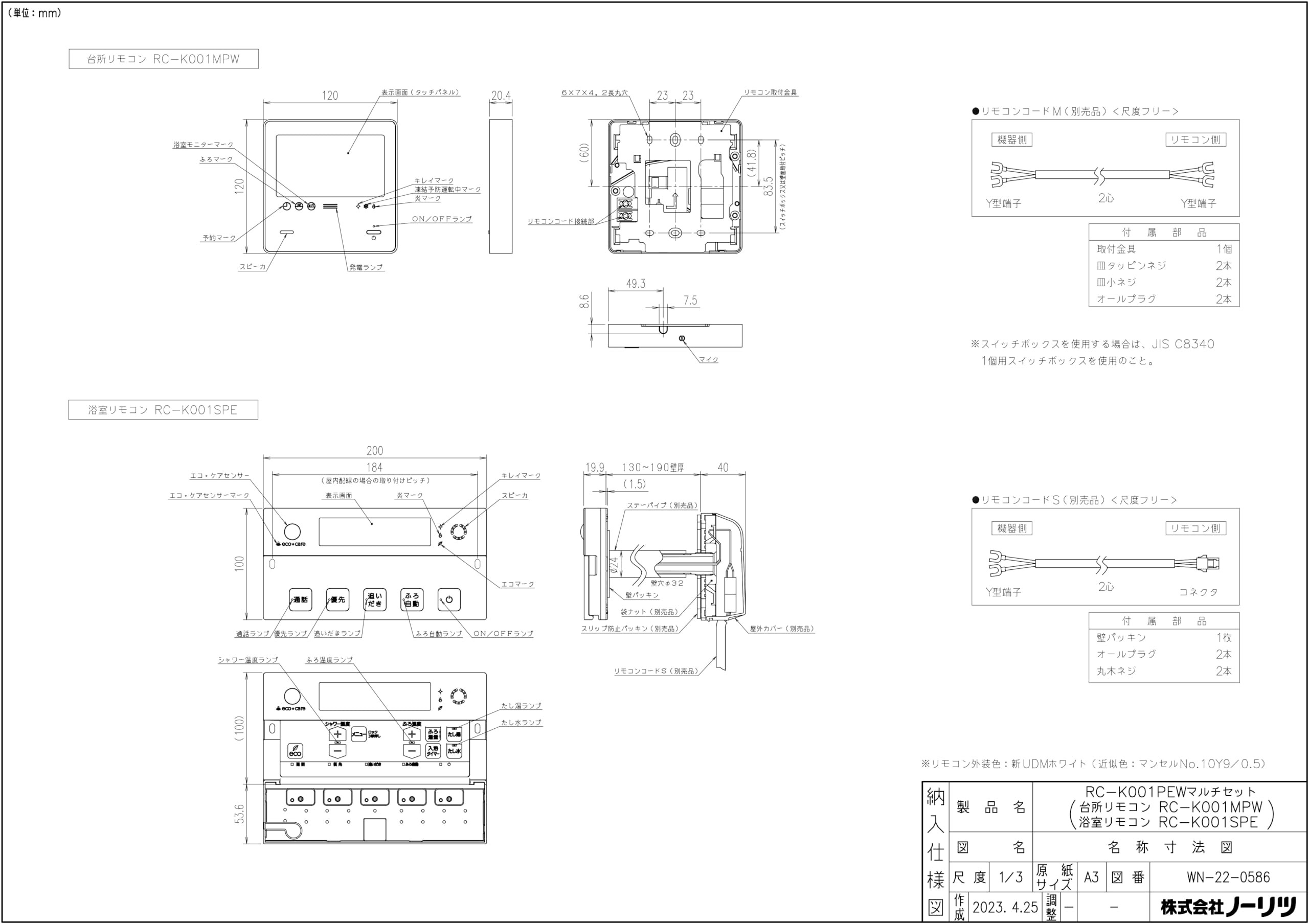 Amazon | ノーリツ ガス給湯器用 無線LAN対応高機能リモコン