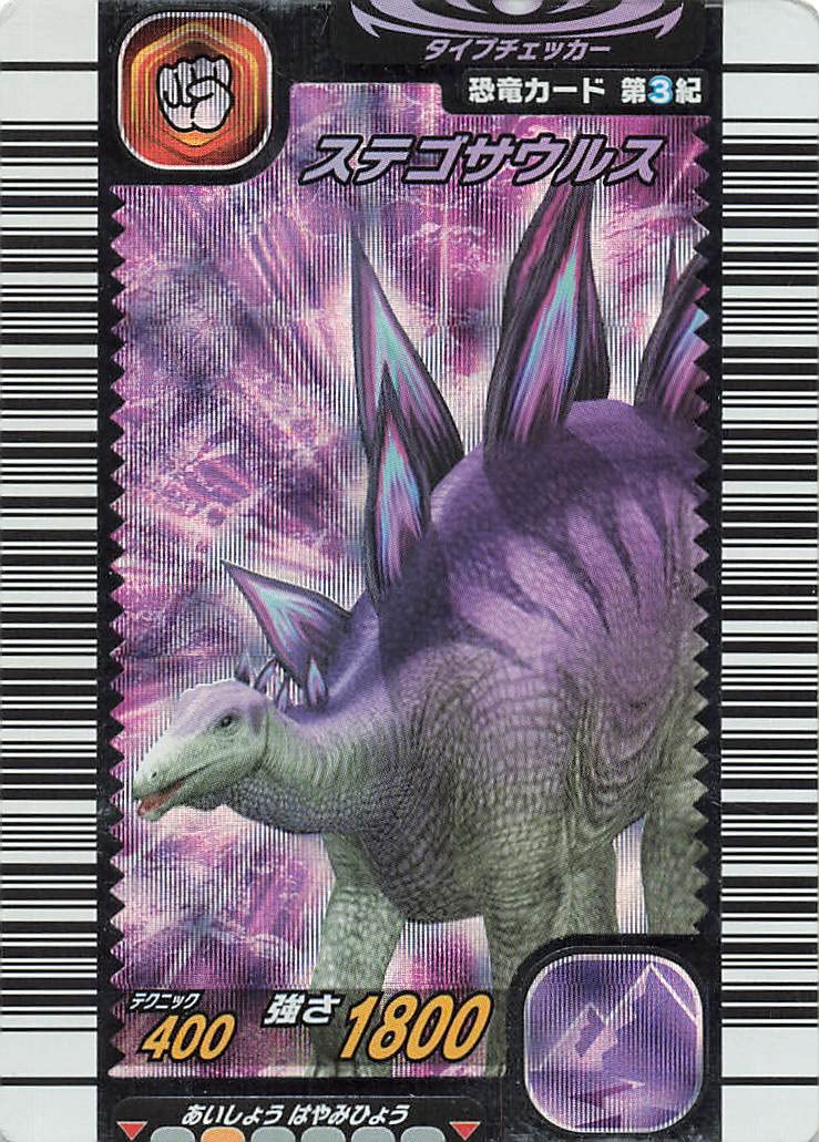 Amazon.co.jp: 古代王者 恐竜キング カード ステゴサウルス 第3紀 005