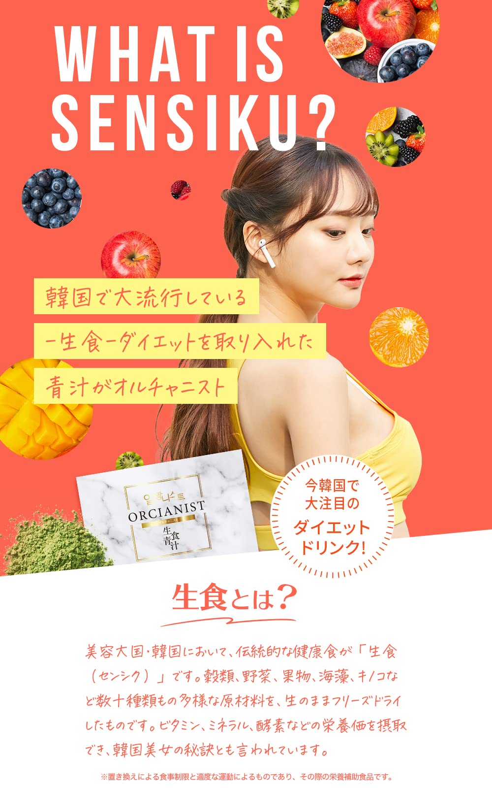 Amazon | (オルチャニスト) ORCIANIST 生食 青汁 韓国 韓国版青汁