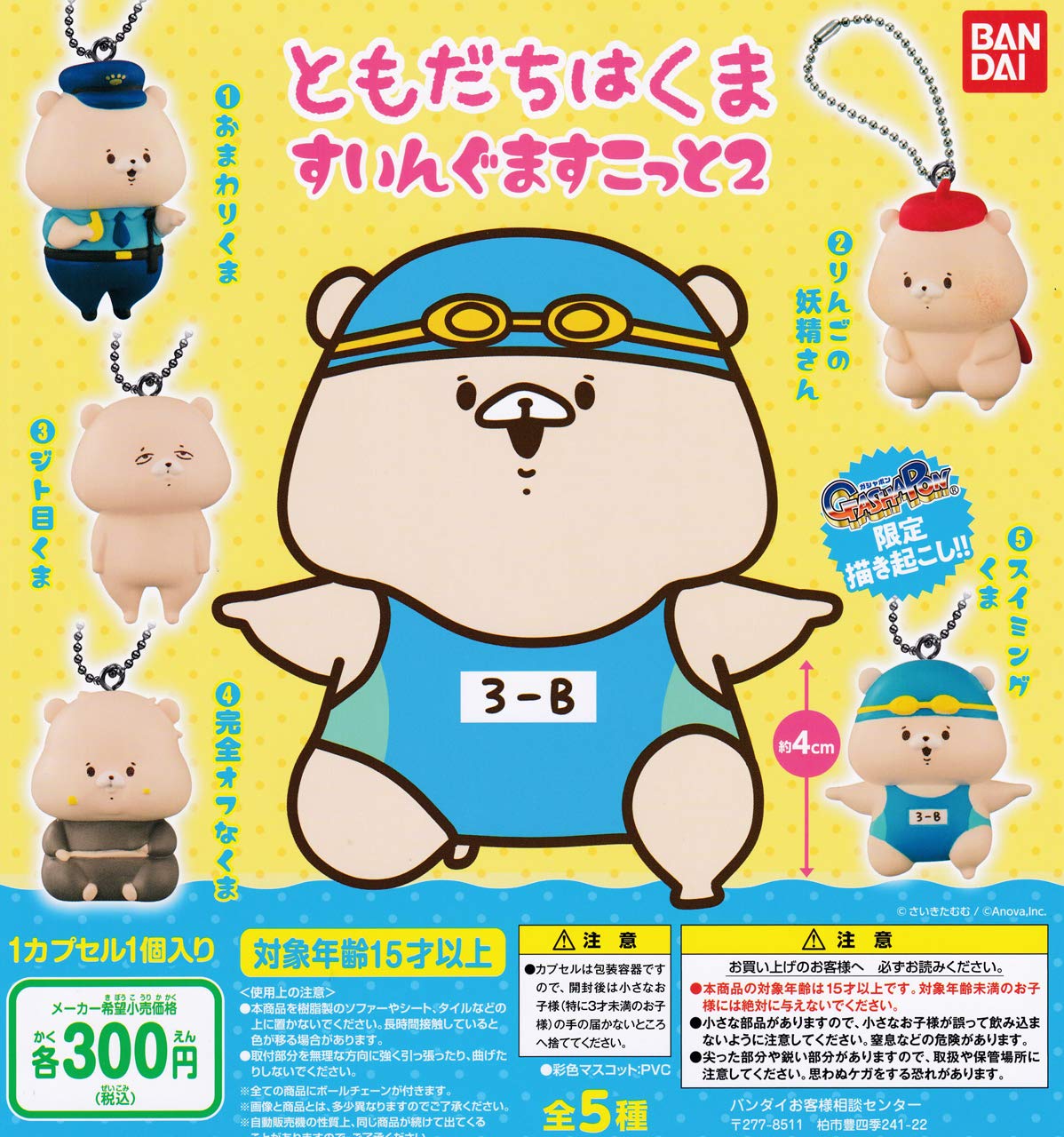 Amazon | ともだちはくま すいんぐますこっと2 [全5種セット