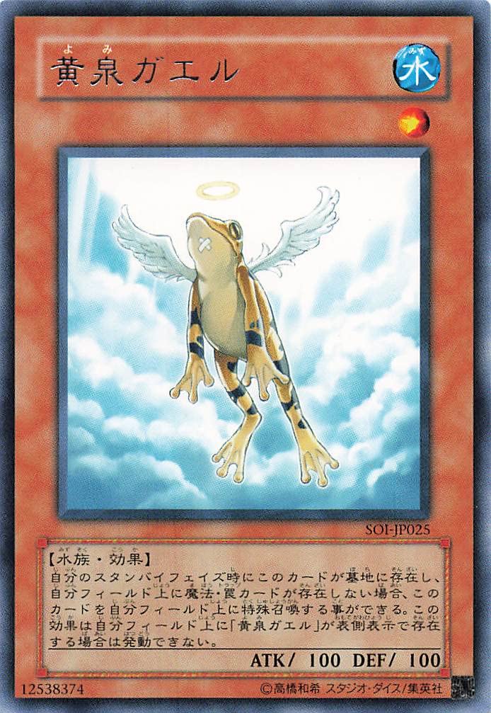 Amazon.co.jp: 遊戯王オフィシャルカード 黄泉ガエル 効果付き