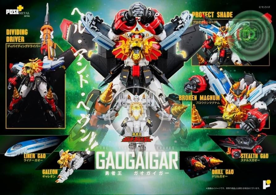 Amazon.co.jp: 2種セット POSE+METAL 勇者王ガオガイガー + 最終決戦