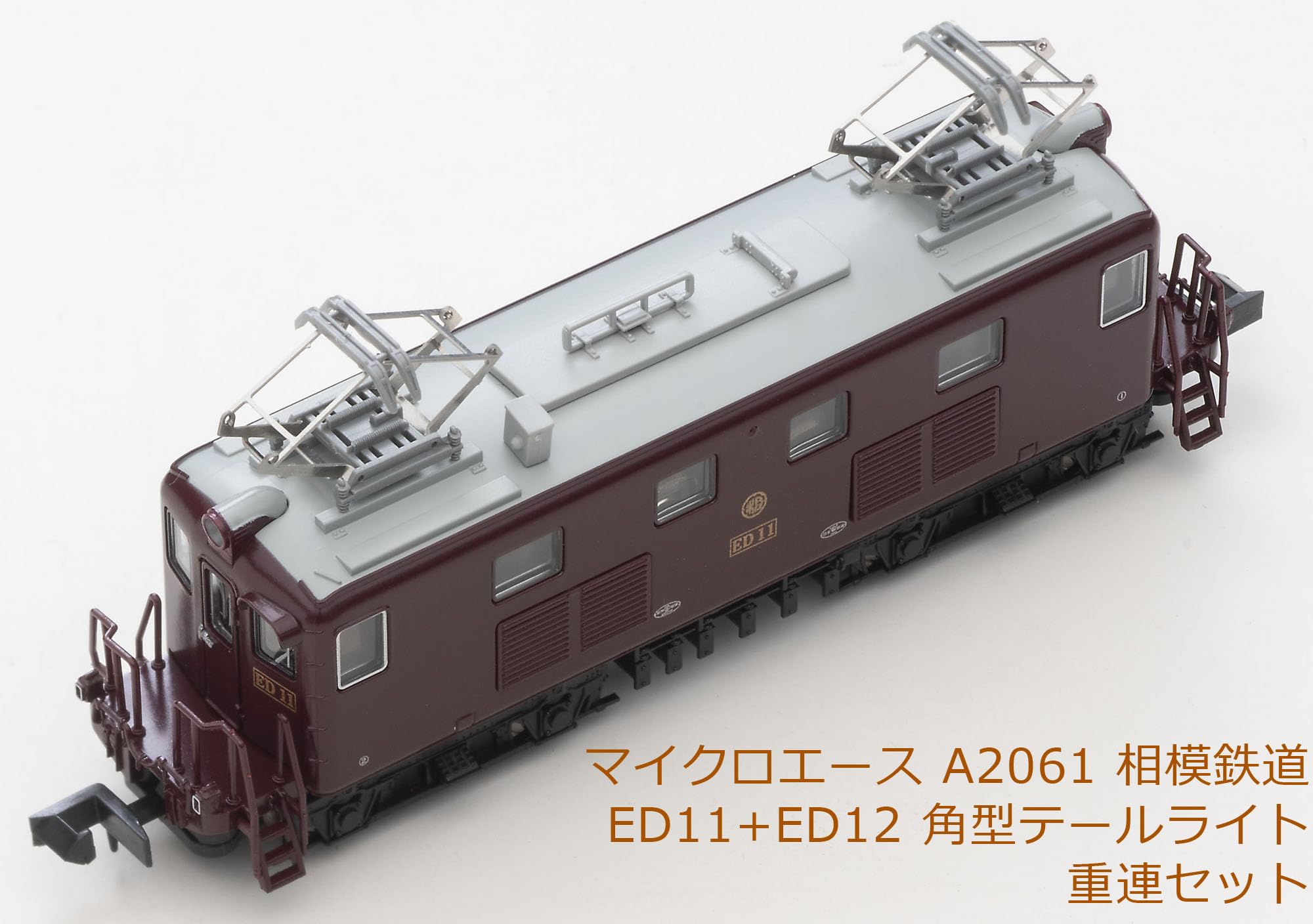 Amazon | マイクロエース Nゲージ 相模鉄道 ED11＋ED12 角型テール