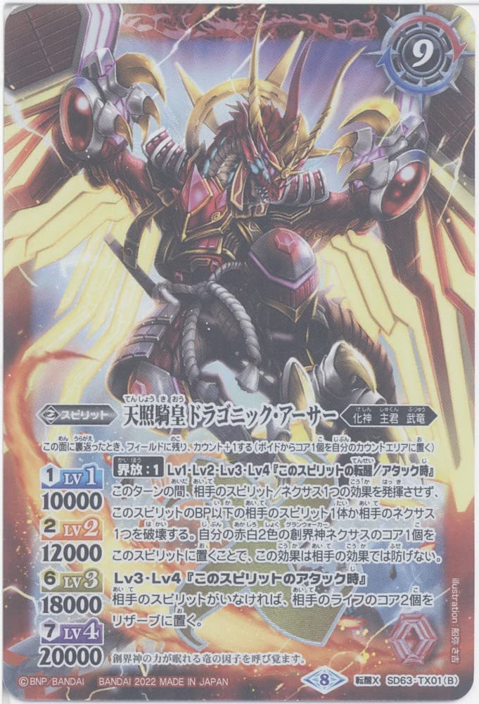 Amazon.co.jp: バトルスピリッツ 翼神機巧グラン・ウォーデン