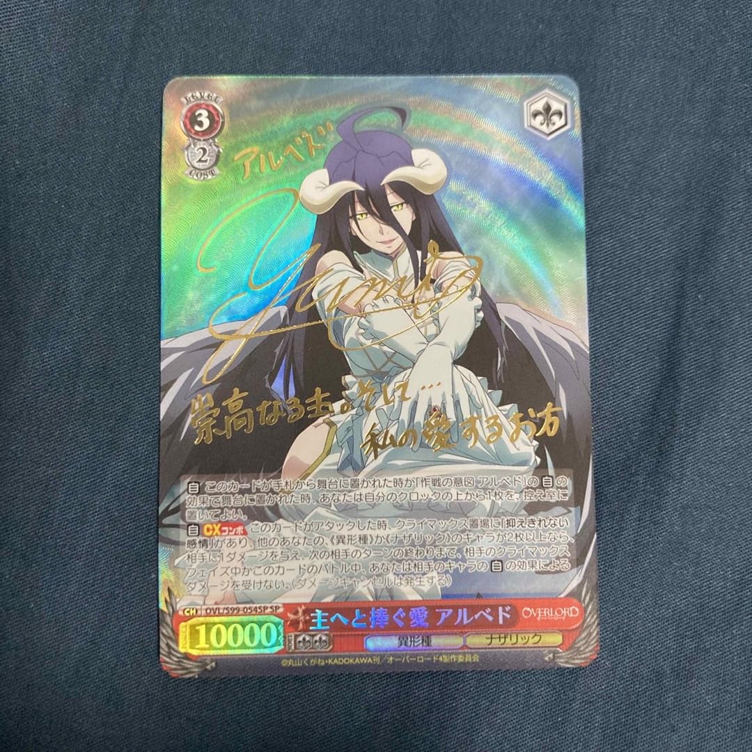 主へと捧ぐ愛 アルベド SP WS ヴァイスシュヴァルツ 主へと捧ぐ愛