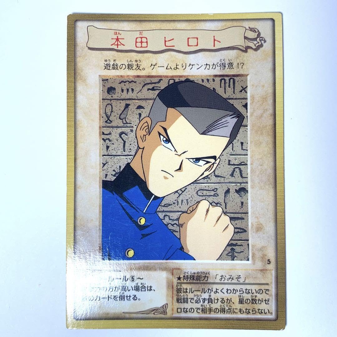Amazon.co.jp: 本田ヒロト 遊 戯カード 初期 初代 1998 : ホビー