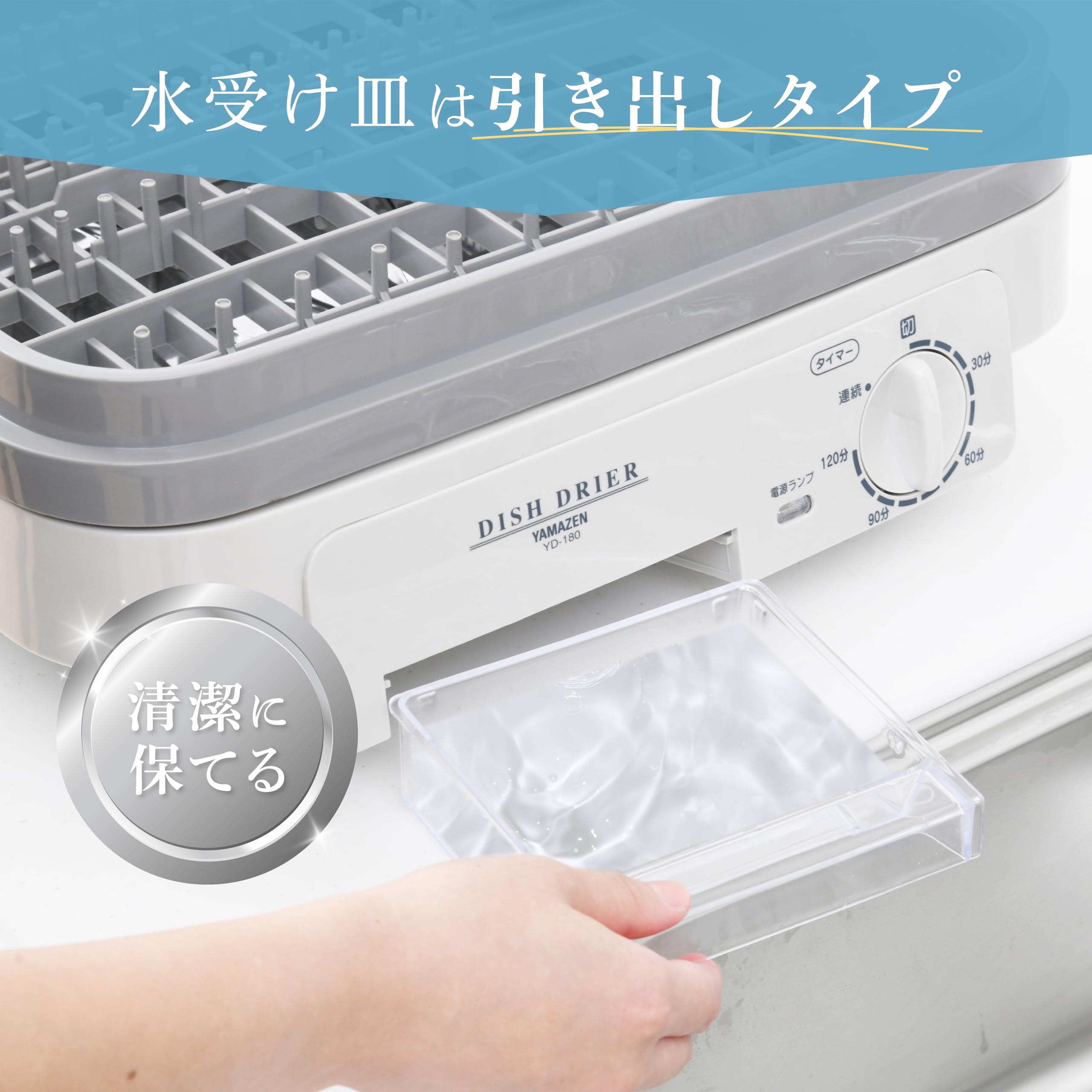 Amazon.co.jp: [山善] 食器乾燥器 大容量 (5人分) 120分 タイマー付き