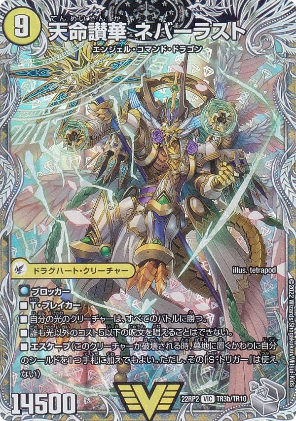 Amazon.co.jp: 【銀トレジャー】デュエルマスターズ DM22RP2 TR3/TR10