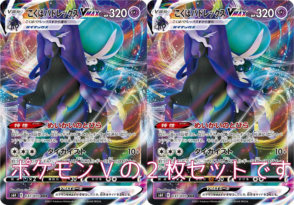 Amazon | こくばバドレックスVMAX（ポケモンカードゲーム ソード